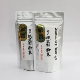 当店の根昆布粉末、たくさんのご注文頂いております