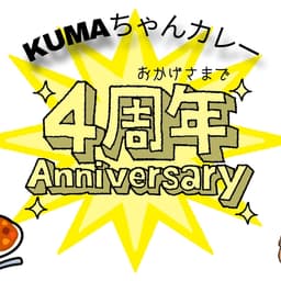 お陰様で店舗が4周年を迎えました✨️