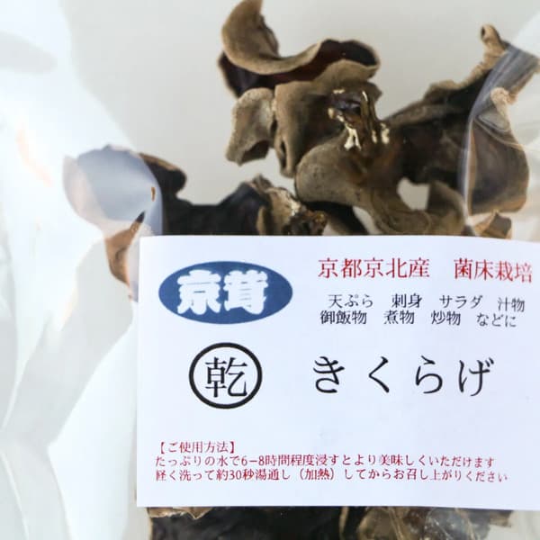 農薬不使用菌床栽培【乾燥きくらげ】国産・安心品質の万能食材