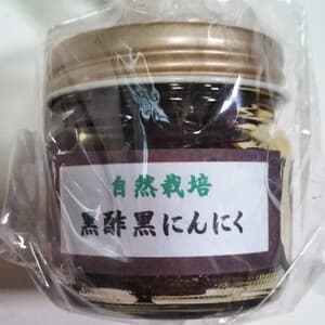 自然栽培　黒酢黒にんにくの口コミ・レビュー(匿名さん)