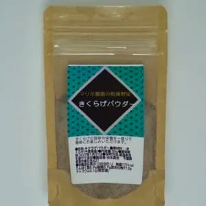 きくらげパウダー　黒/白のレビュー