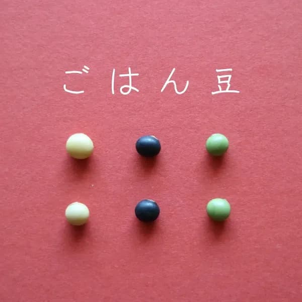 豆【ごはん豆　２００g】小粒で主張しすぎないのに栄養満点！