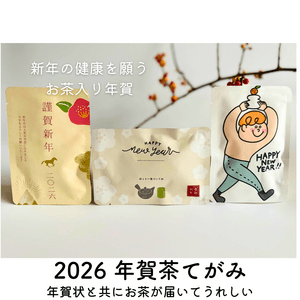 お茶入りてがみ　年賀茶てがみ　ティーバッグ2個入り　年賀状に♪の口コミ・レビュー(たなよこさん)