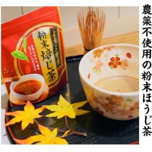香ばしいほうじ茶パウダー《農薬、化学肥料、除草剤不使用》