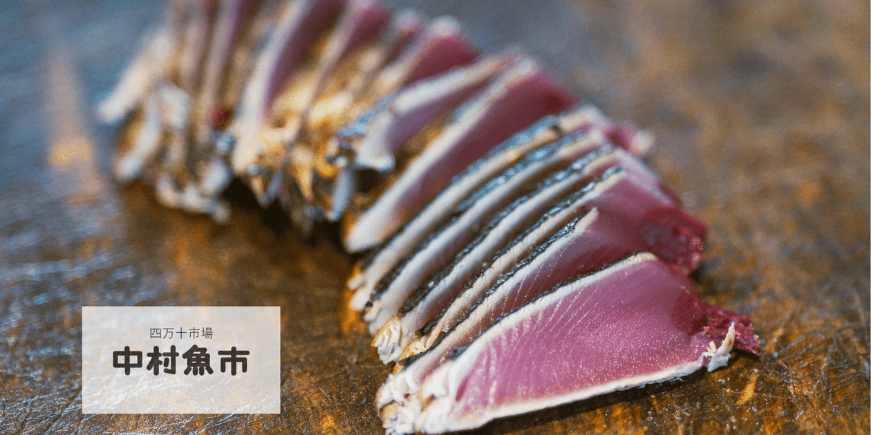中村魚市ロゴ