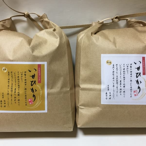 【いせひかり】令和7年度 無農薬無肥料の自然栽培米です。