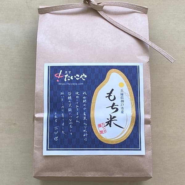 自然栽培もち米【ひよくもち】令和7年度産　無農薬無肥料の自然栽培もち米