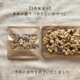 【3月発送分】ご予約の受付を終了いたしました☺️