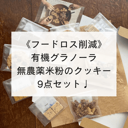 残り1セット✨《フードロス削減》お得な♩焼き菓子セット販売中です