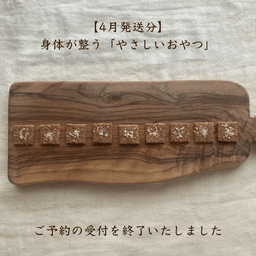 【4月発送分】ご予約の受付を終了いたしました☺️