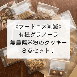 《フードロス削減✨》お得な♩焼き菓子セット販売中です☺️