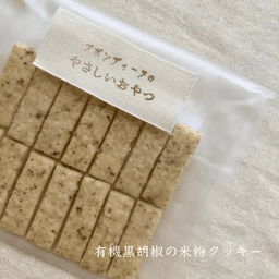 《リニューアル✨》黒胡椒の米粉クッキー