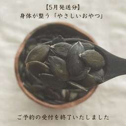 【5月発送分】ご予約の受付を終了いたしました☺️