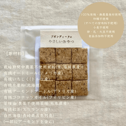 【new✨】有機いちじく&有機紅茶の米粉クッキー