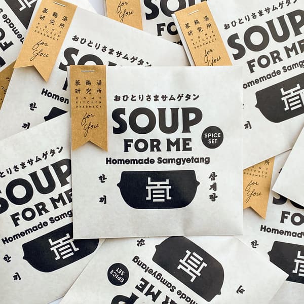 【ギフト・8個セット】おひとりさまサムゲタン SOUP FOR ME
