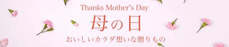 母の日