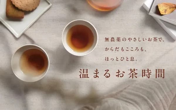 温まるお茶時間
