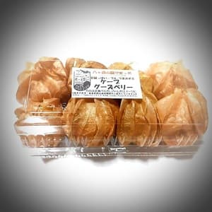 フルーツほおずき（ケープグーズベリー）