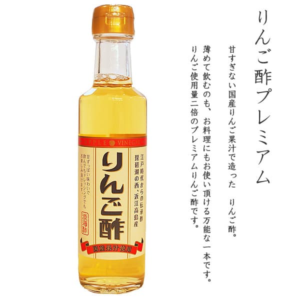 りんご酢プレミアム