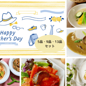 父の日ギフトセット【有機または無農薬・無添加の薬膳ごはん　ギフト対応無料】