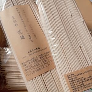 【自然栽培小麦使用】全粒粉 乾麺