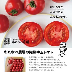 自然栽培で育てた完熟中玉トマトの口コミ・レビュー(ハッピーオレンジさん)