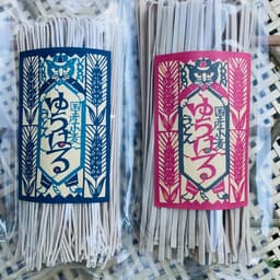 ■　ゆうはる太麺・細麺、出来上がりました。