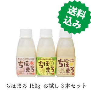 ちほまろ150g お試し3本セット